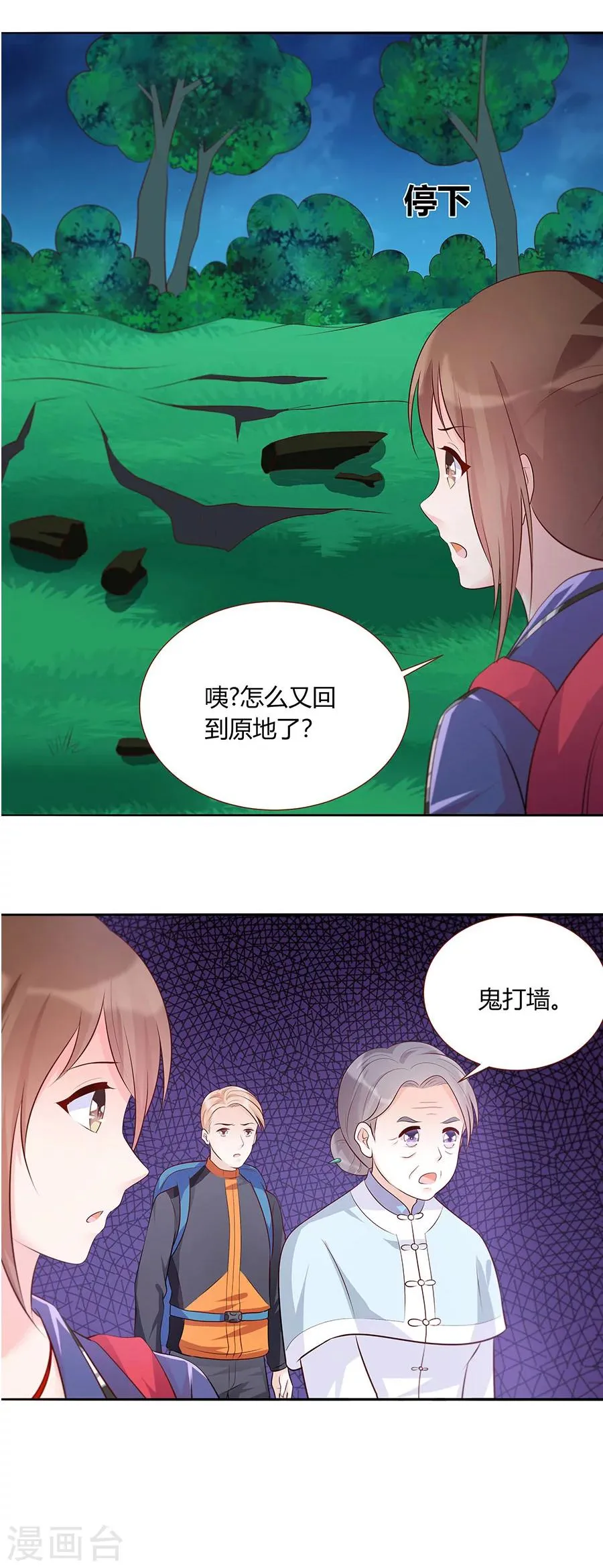 第29话 脱险？ 第11页
