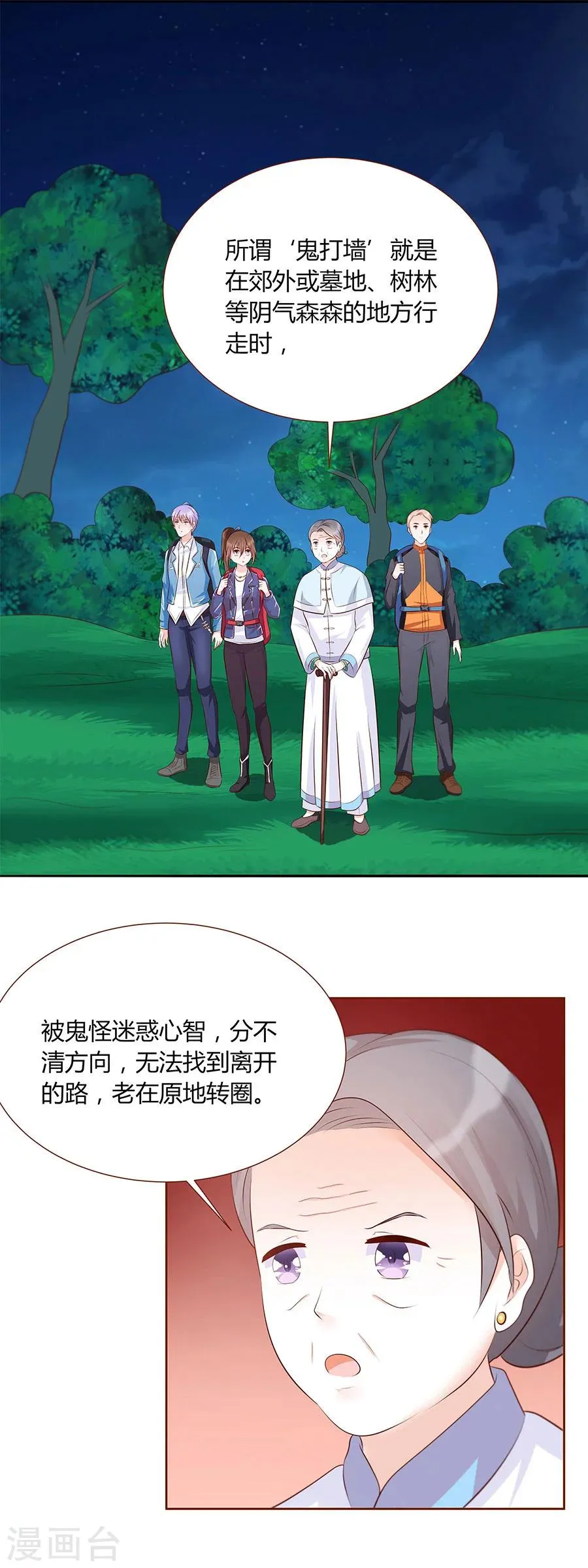 第29话 脱险？ 第12页