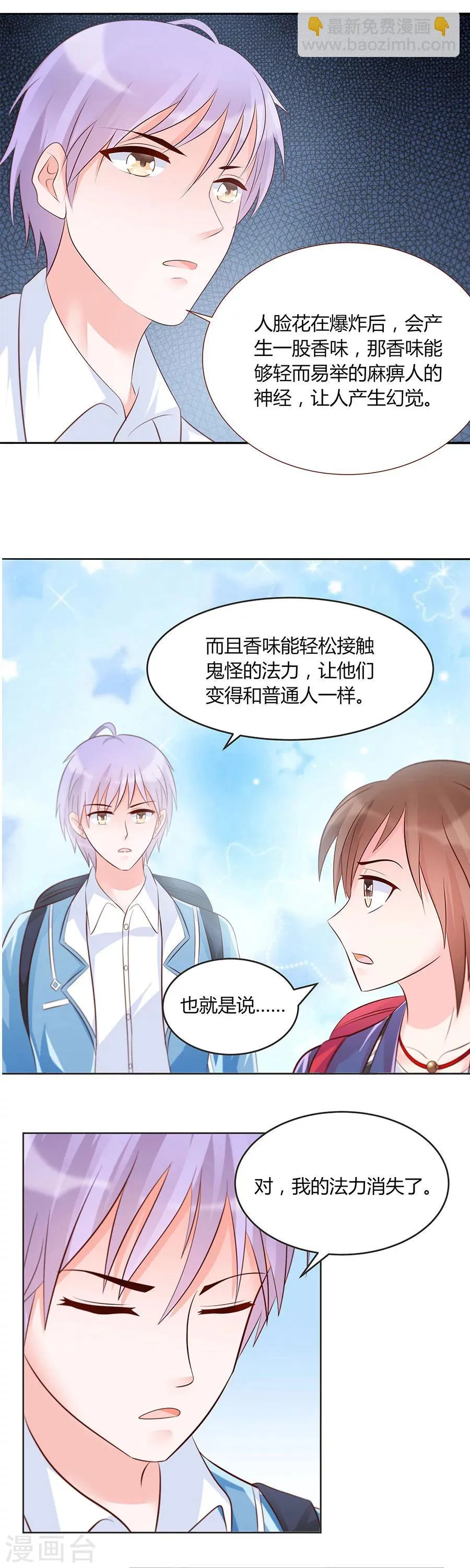 第29话 脱险？ 第13页
