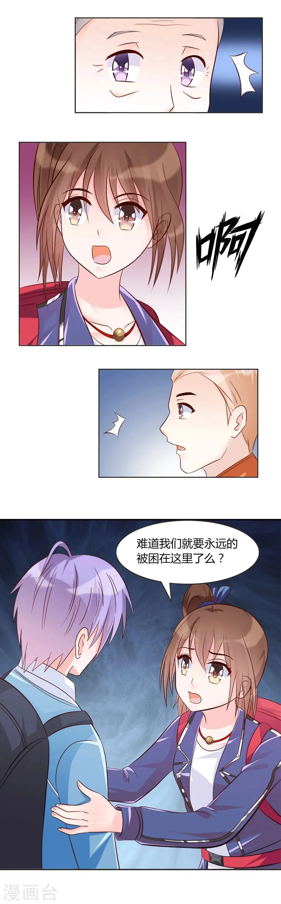 第29话 脱险？ 第14页