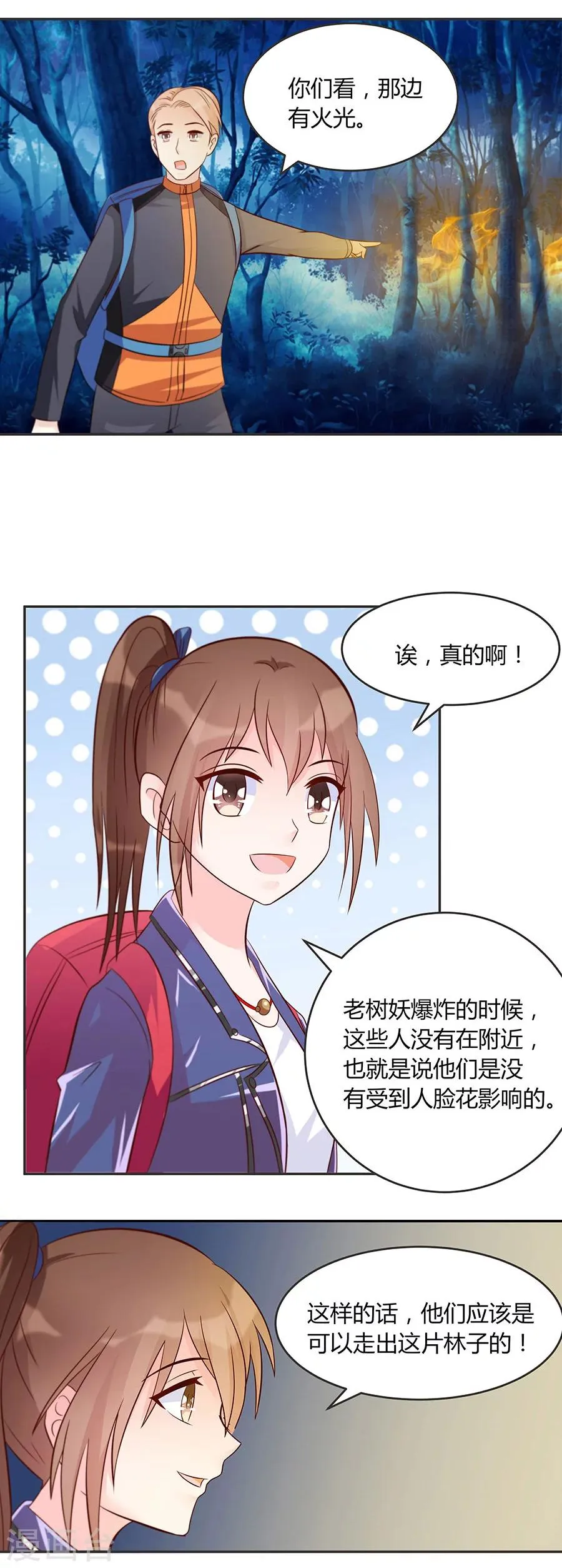 第29话 脱险？ 第15页