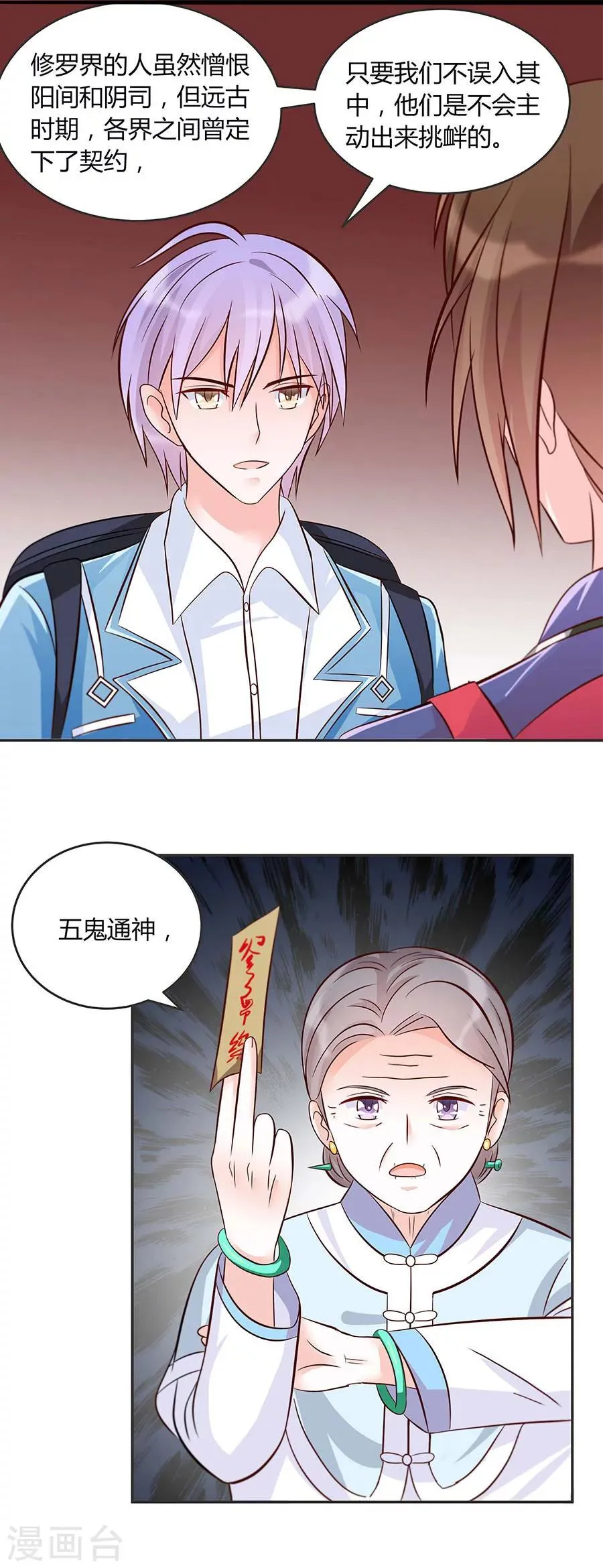 第30话 五鬼通神 第2页