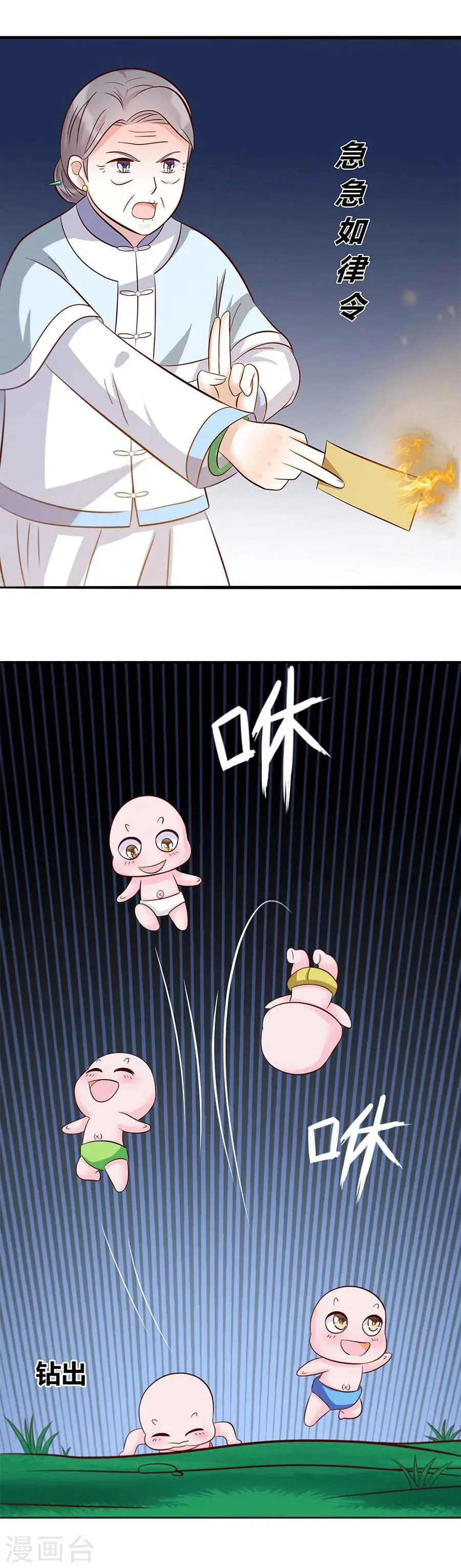 第30话 五鬼通神 第3页
