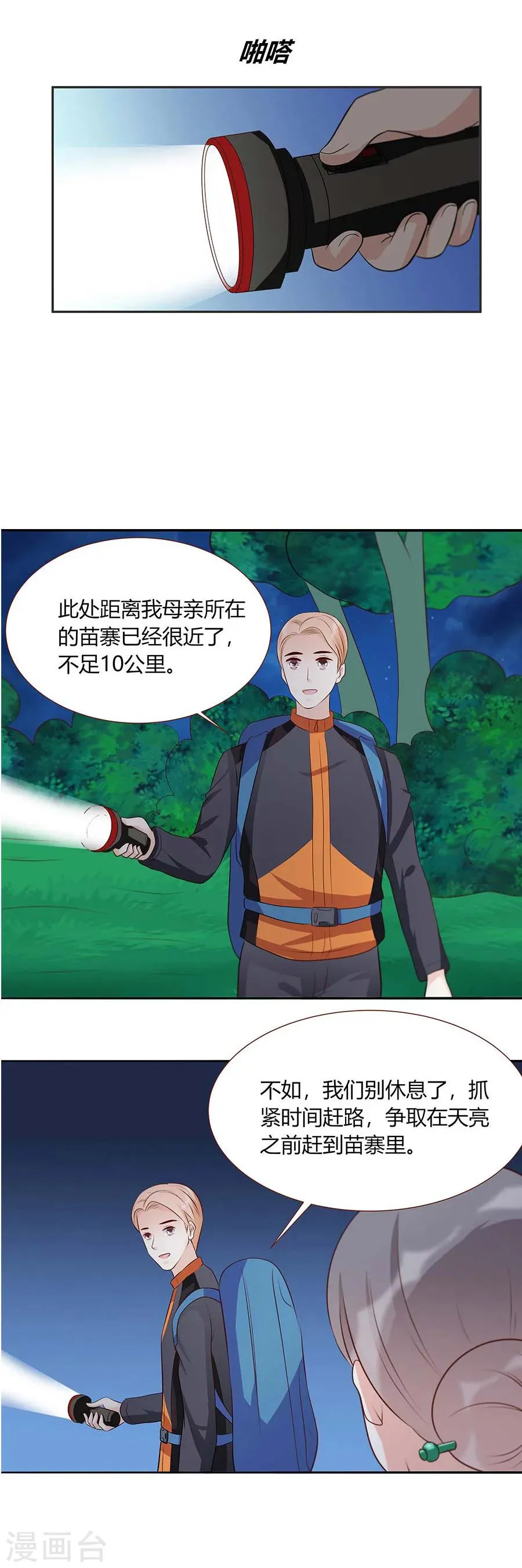 第30话 五鬼通神 第7页