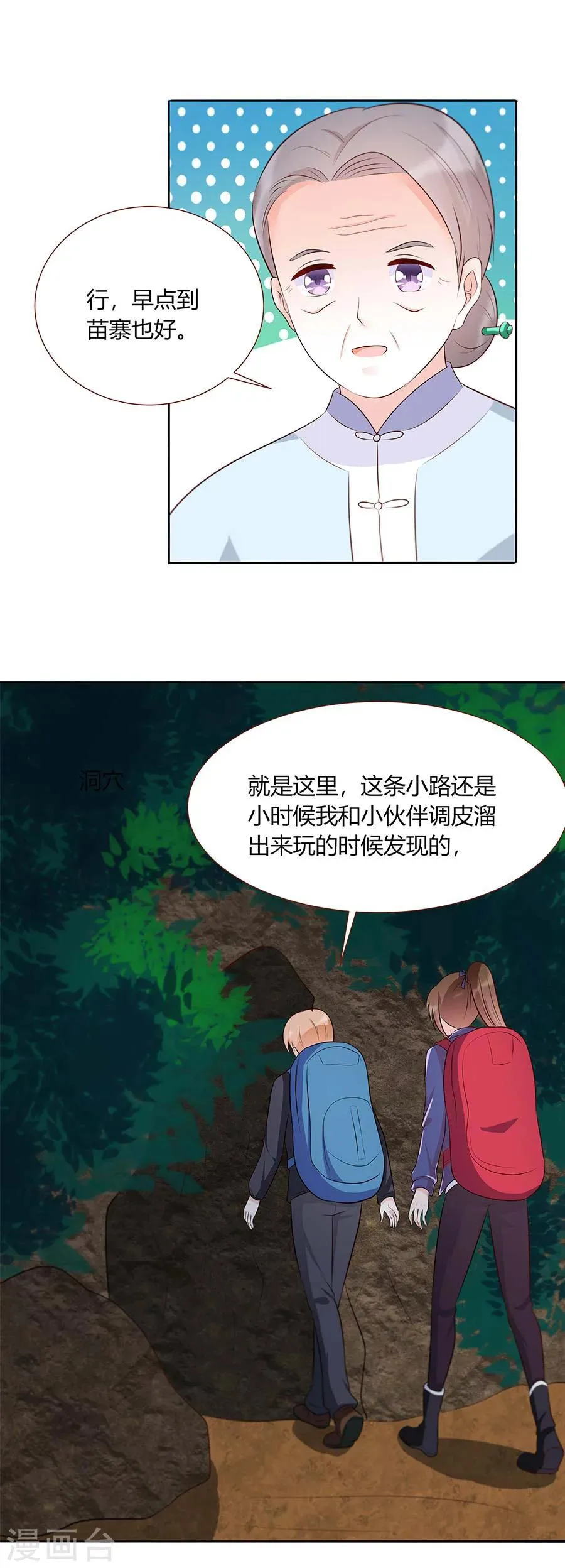 第30话 五鬼通神 第8页