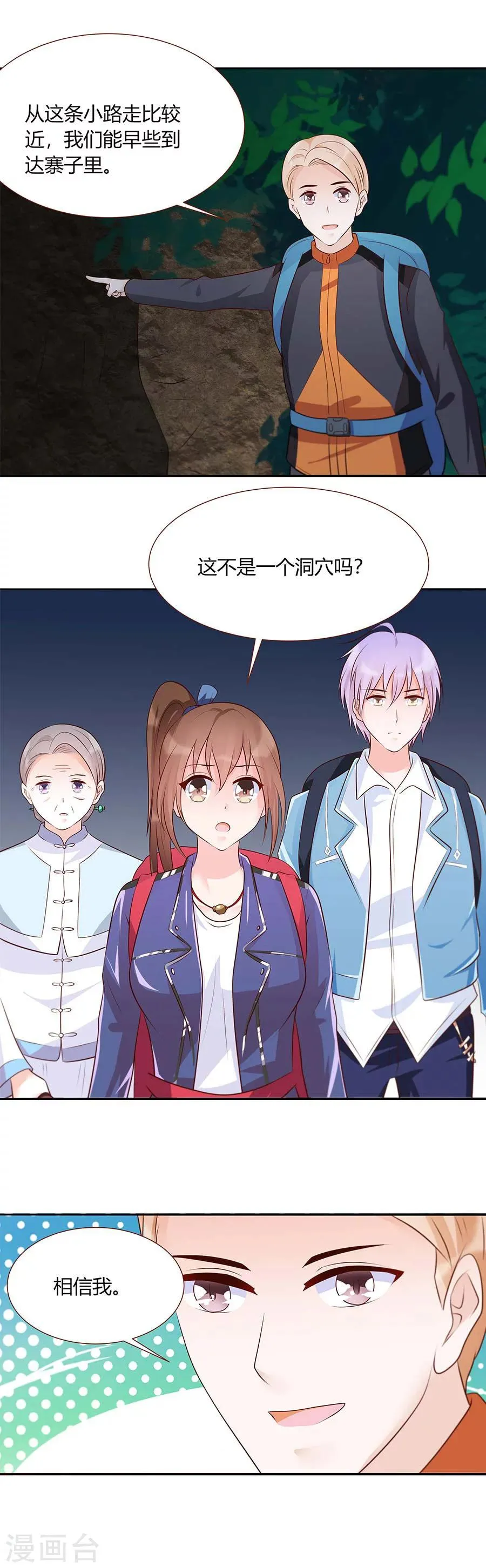 第30话 五鬼通神 第9页