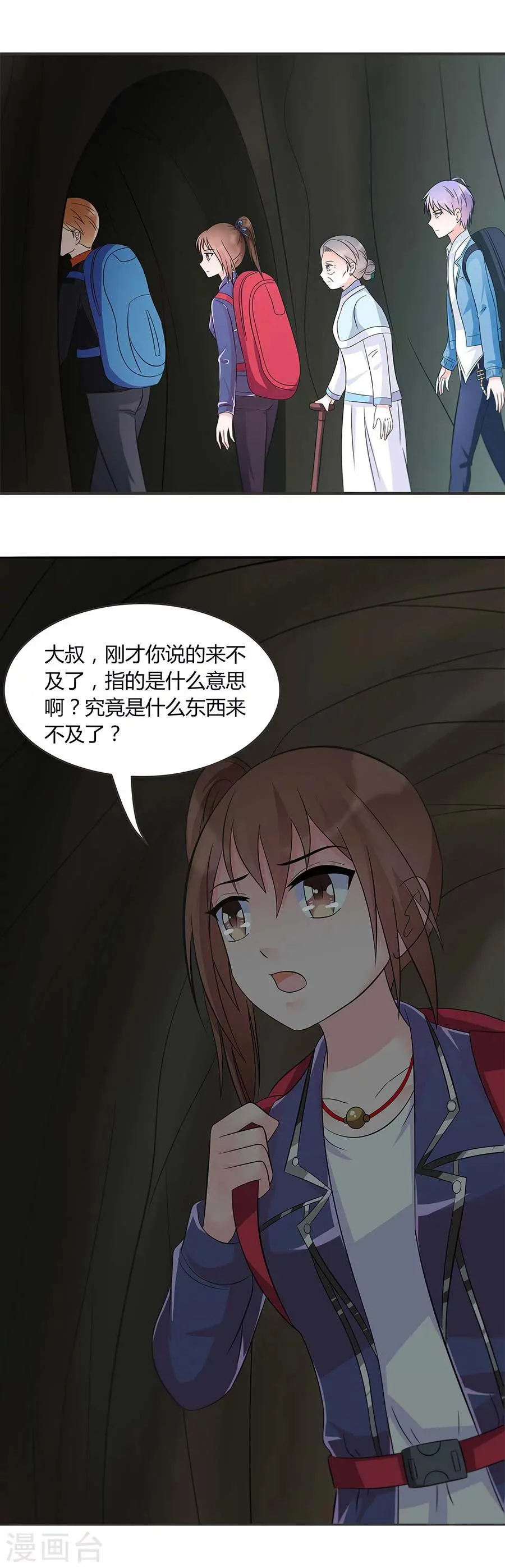 第30话 五鬼通神 第12页