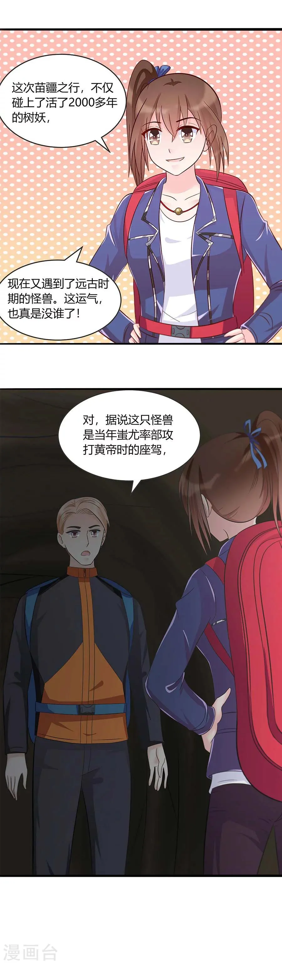 第30话 五鬼通神 第17页