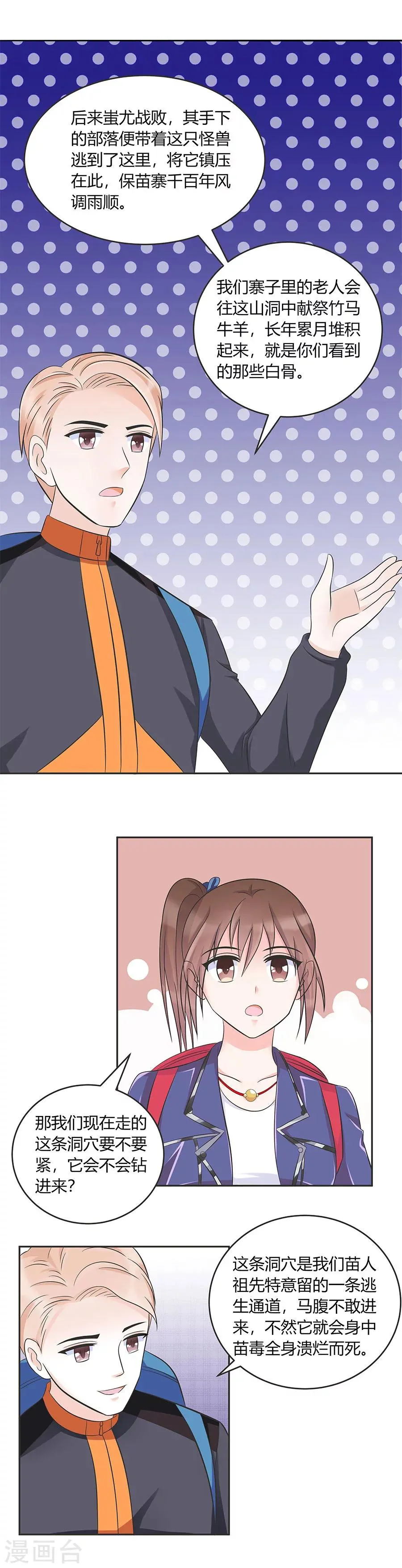 第31话 夫人你真可爱 第2页