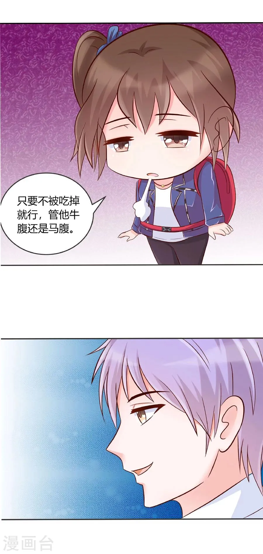 第31话 夫人你真可爱 第3页