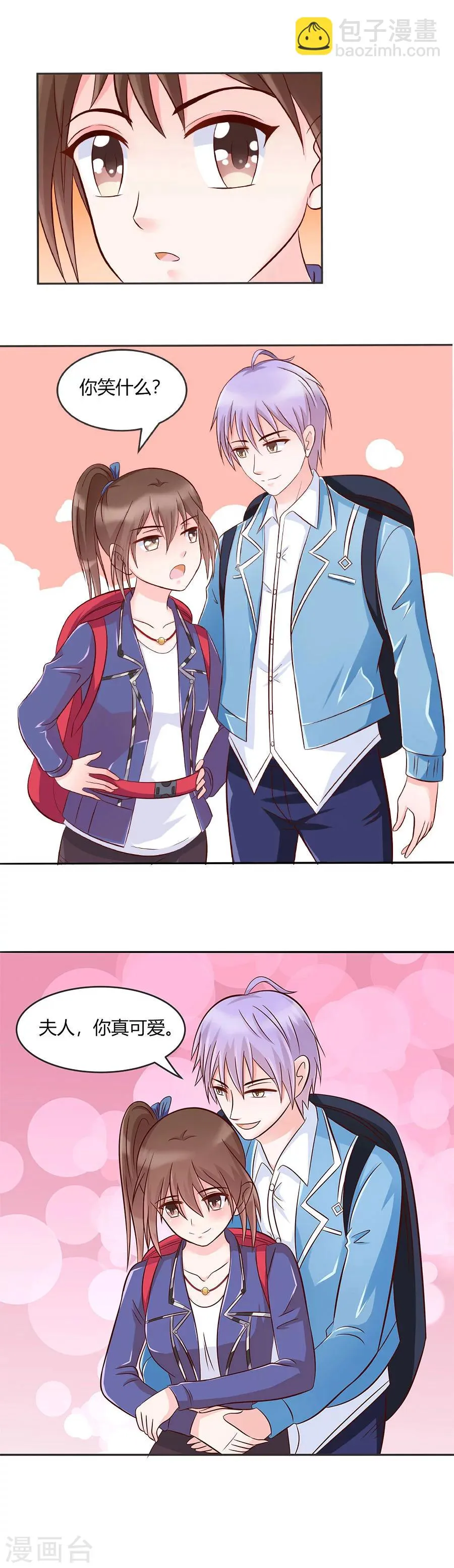 第31话 夫人你真可爱 第4页