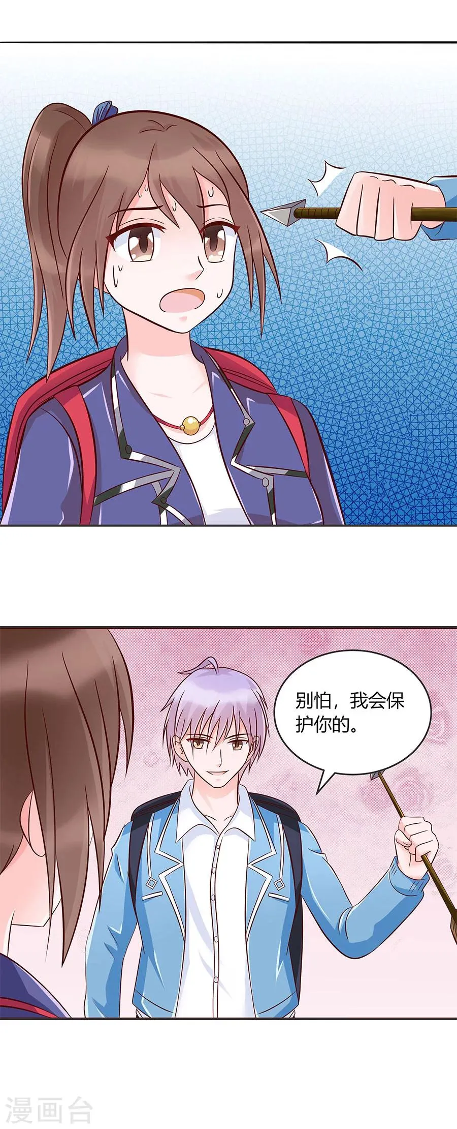 第31话 夫人你真可爱 第7页