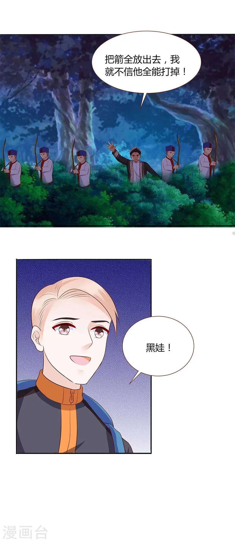 第31话 夫人你真可爱 第9页