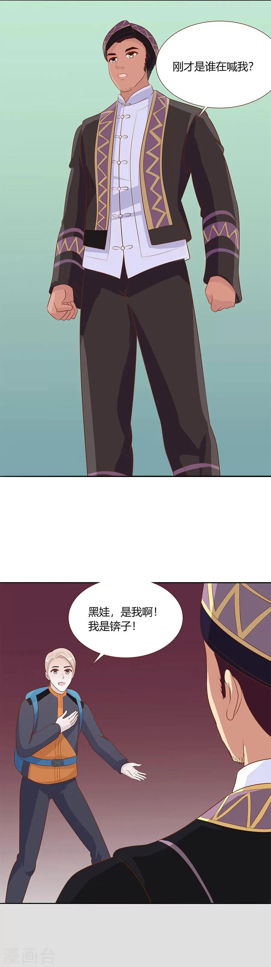 第31话 夫人你真可爱 第11页