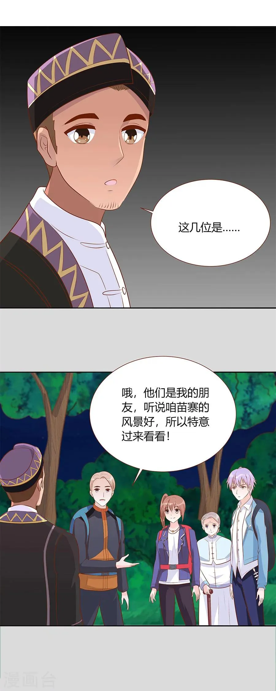 第31话 夫人你真可爱 第13页