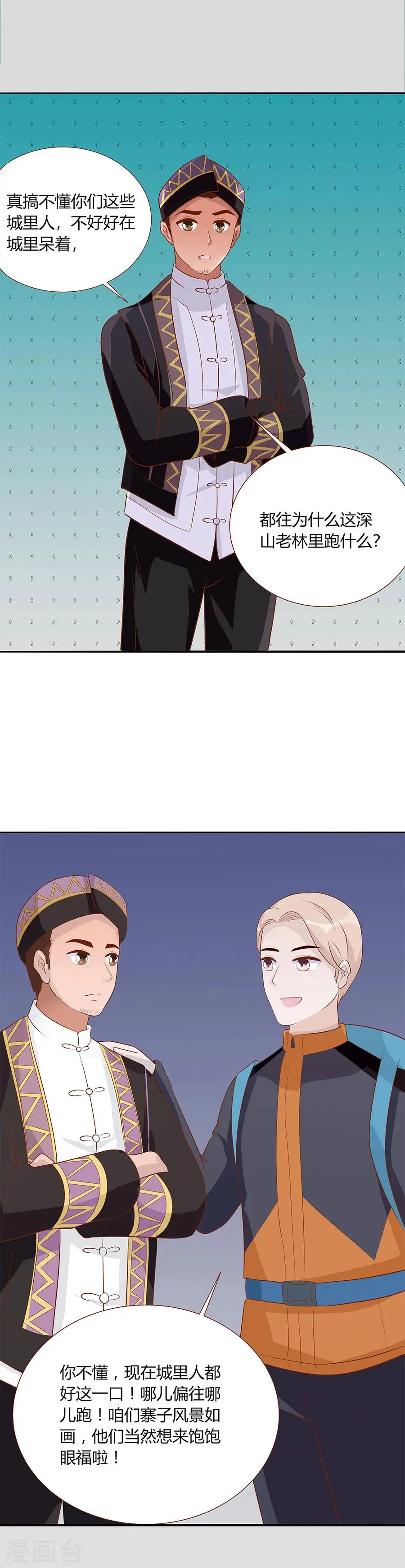 第31话 夫人你真可爱 第14页