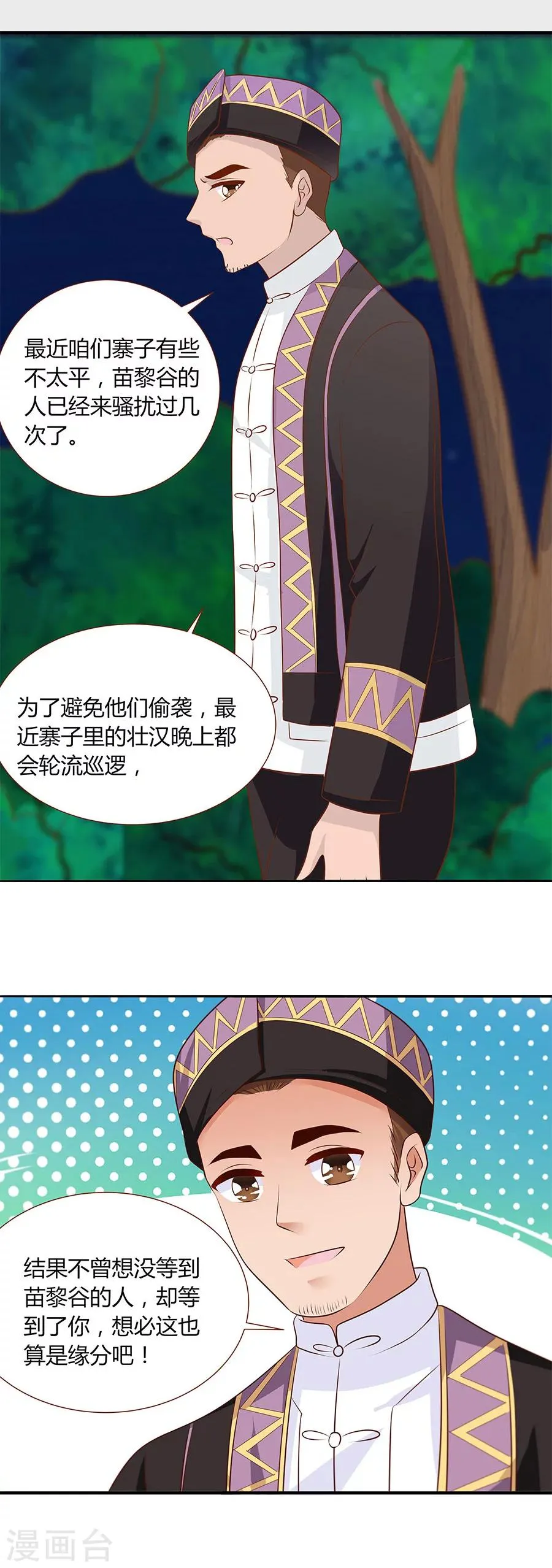 第32话 夜袭 第3页