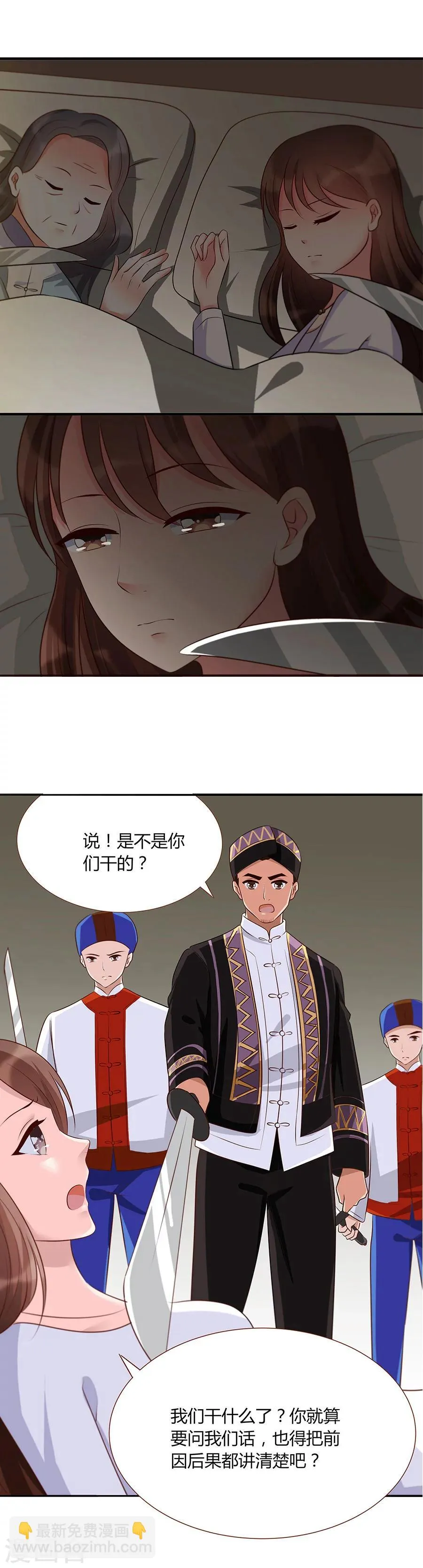 第32话 夜袭 第6页