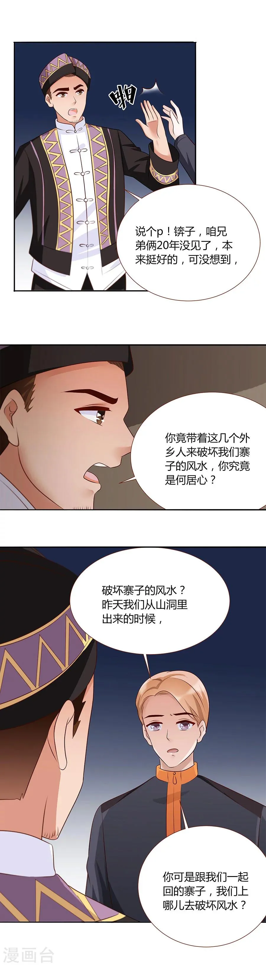 第32话 夜袭 第10页