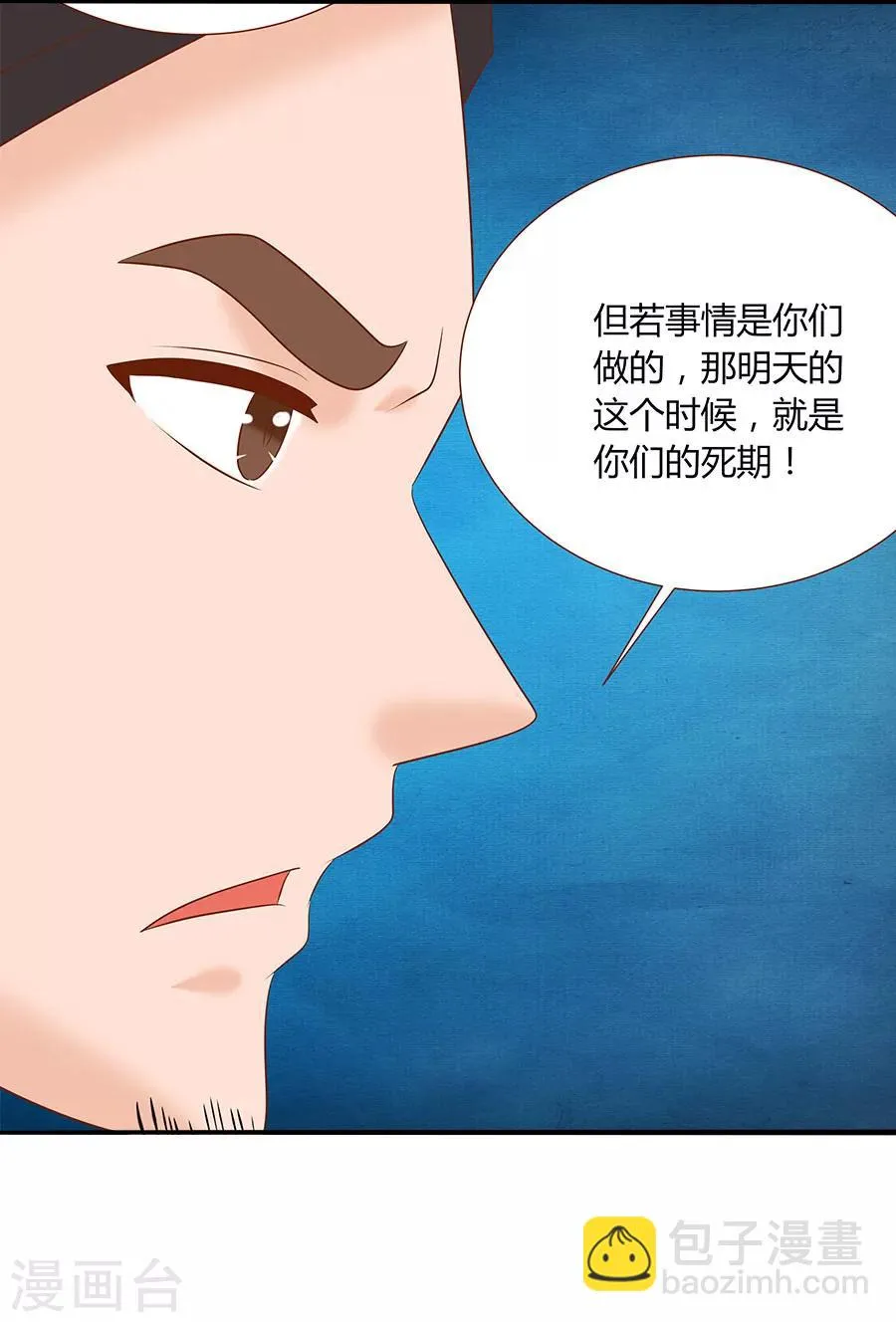 第33话 好帅啊 第4页