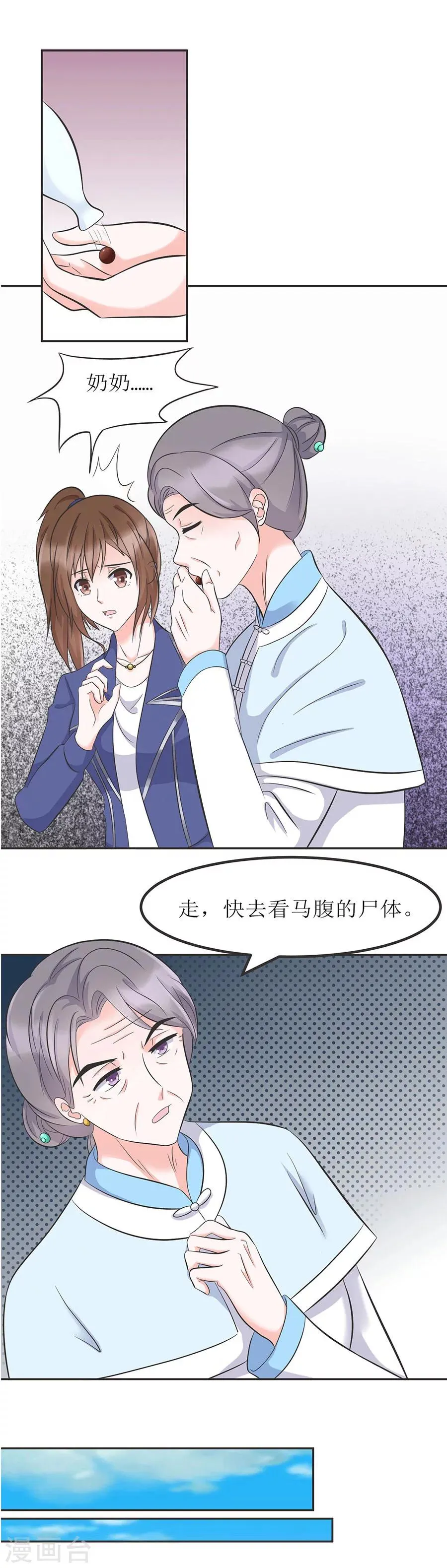 第33话 好帅啊 第5页