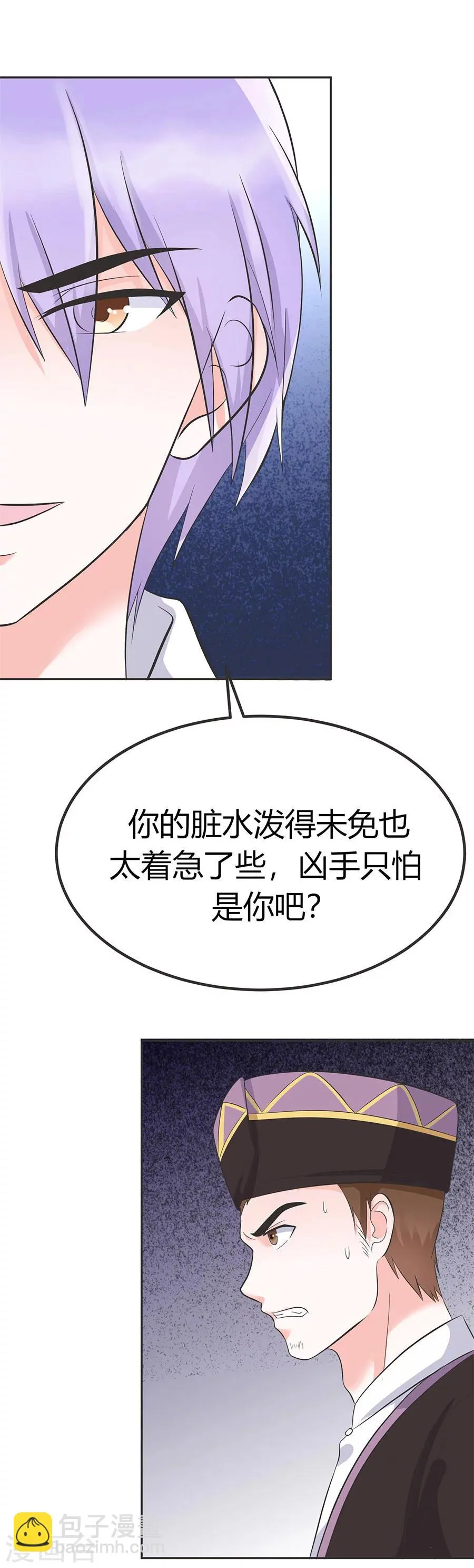 第33话 好帅啊 第9页