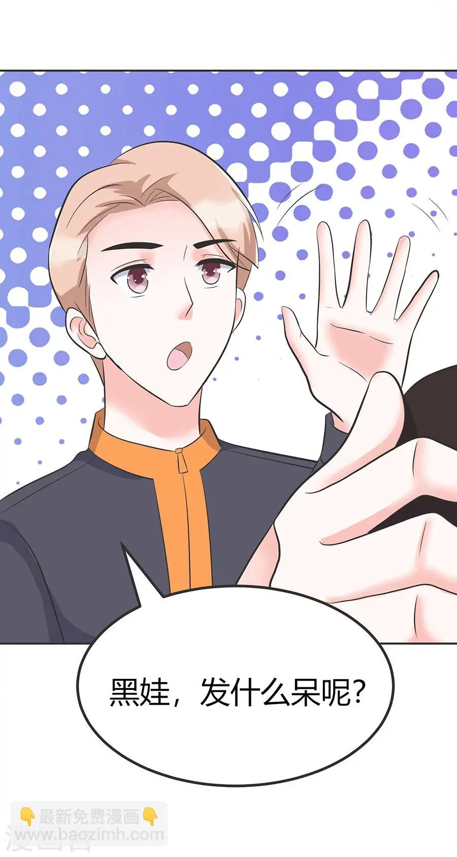第33话 好帅啊 第11页