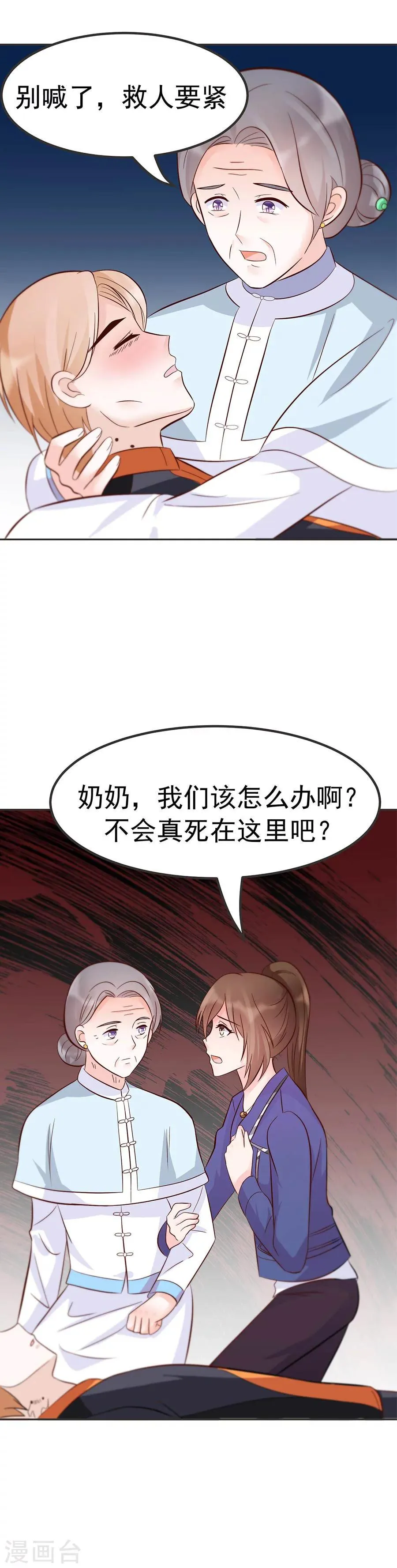 第34话 车到山前必有路 第2页
