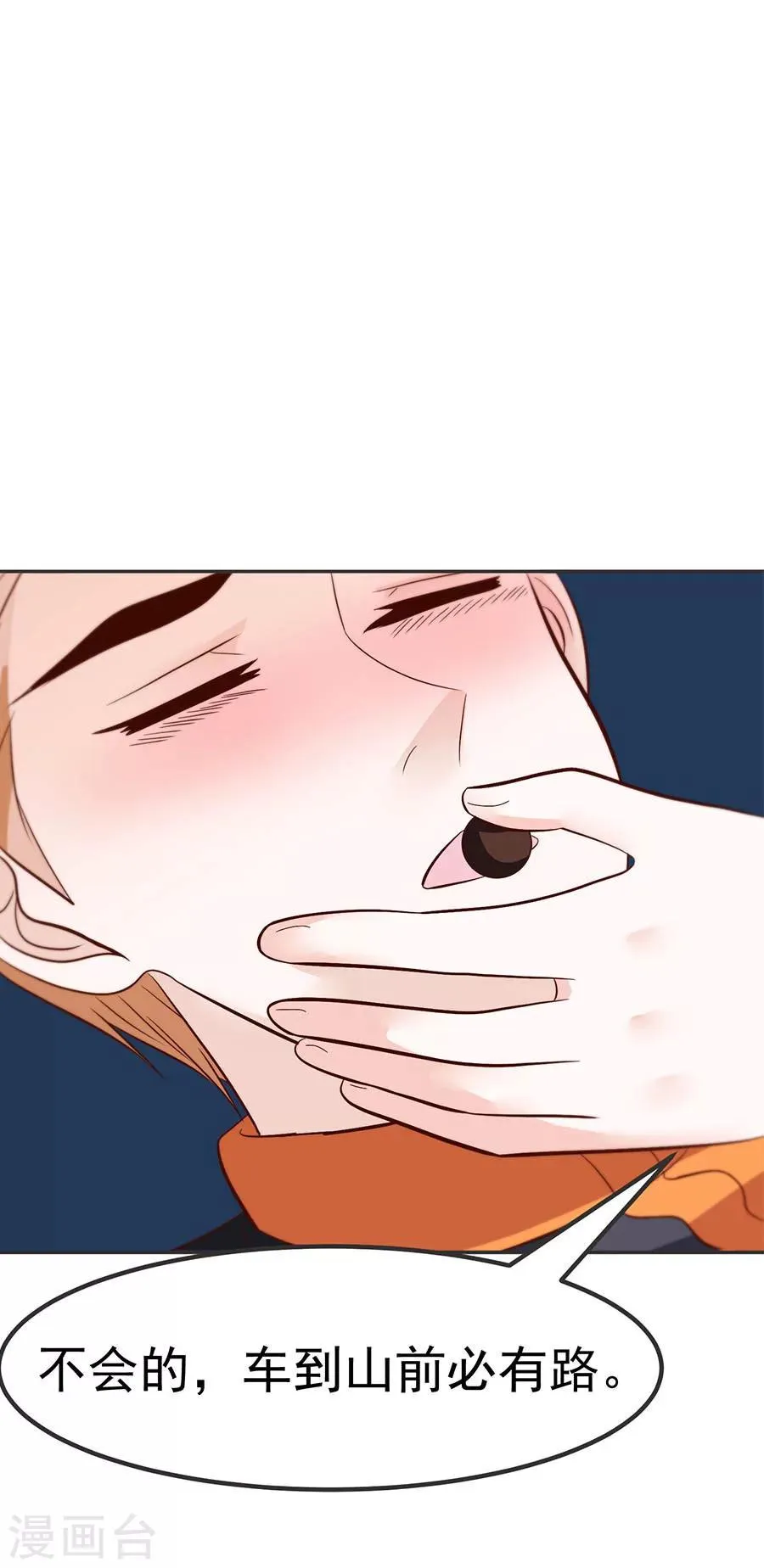 第34话 车到山前必有路 第3页