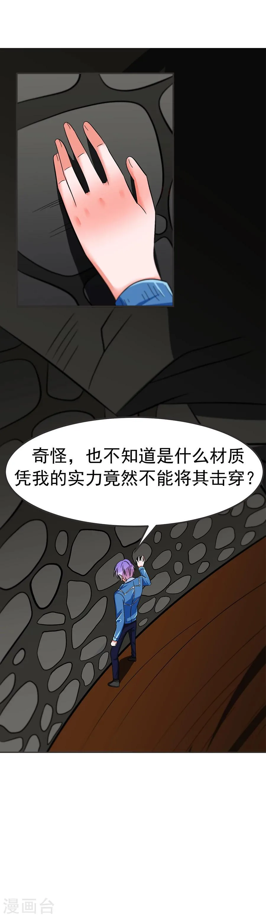 第34话 车到山前必有路 第4页