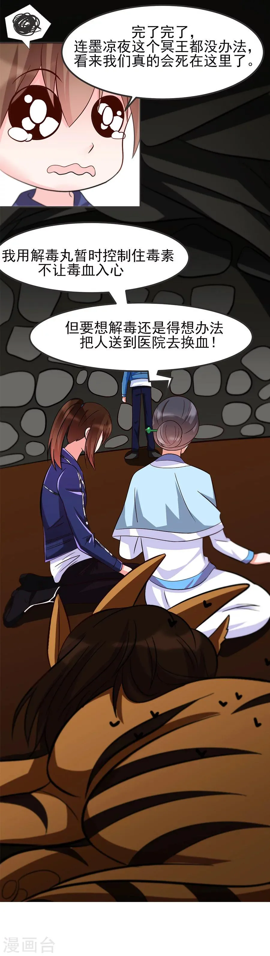 第34话 车到山前必有路 第5页