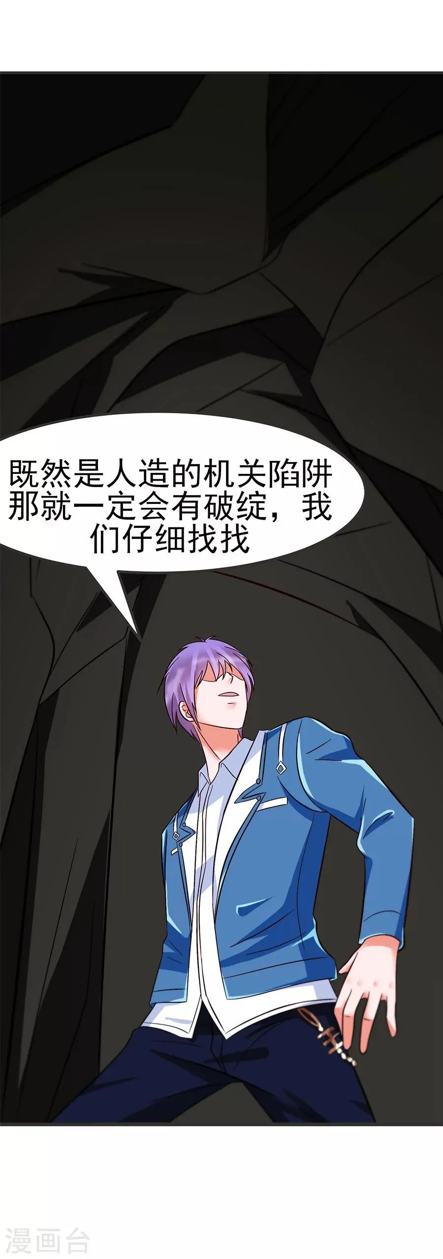 第34话 车到山前必有路 第7页