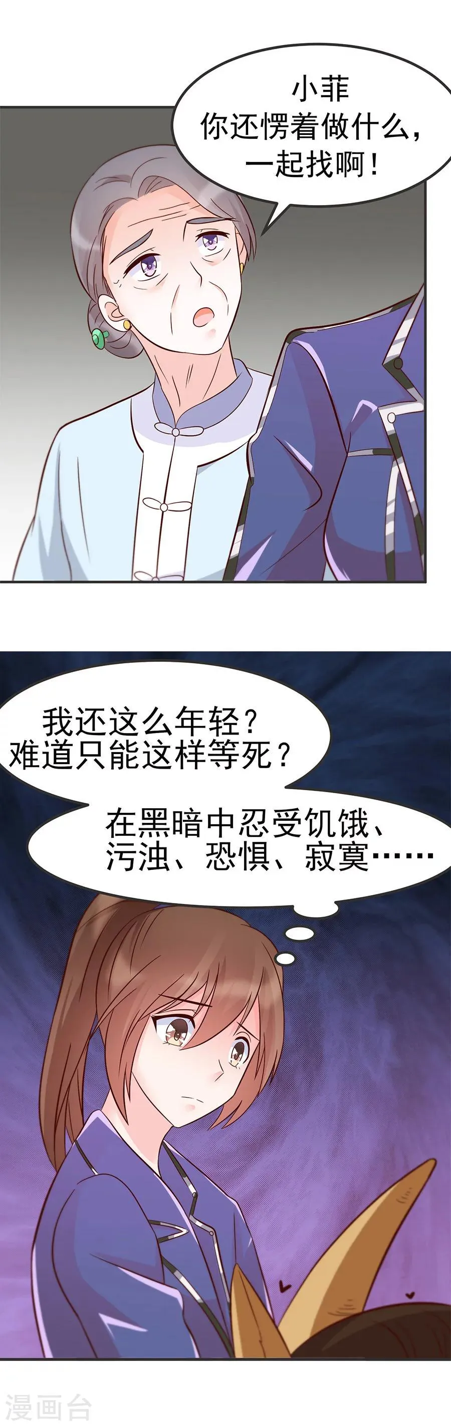 第34话 车到山前必有路 第8页