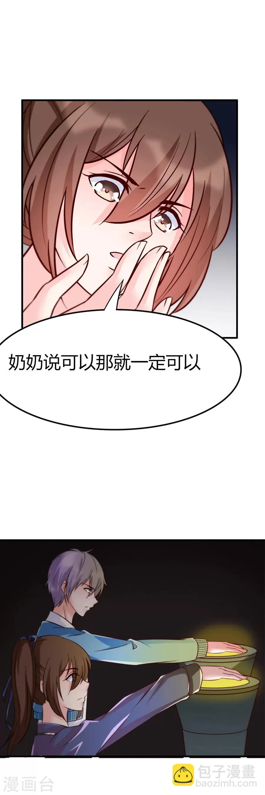 第34话 车到山前必有路 第17页