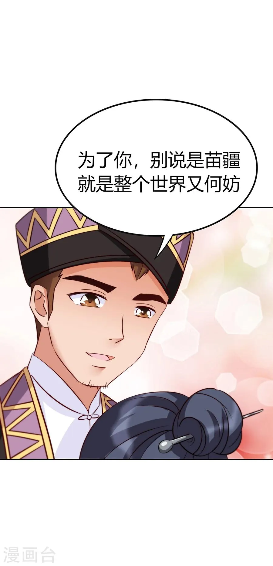 第34话 车到山前必有路 第21页