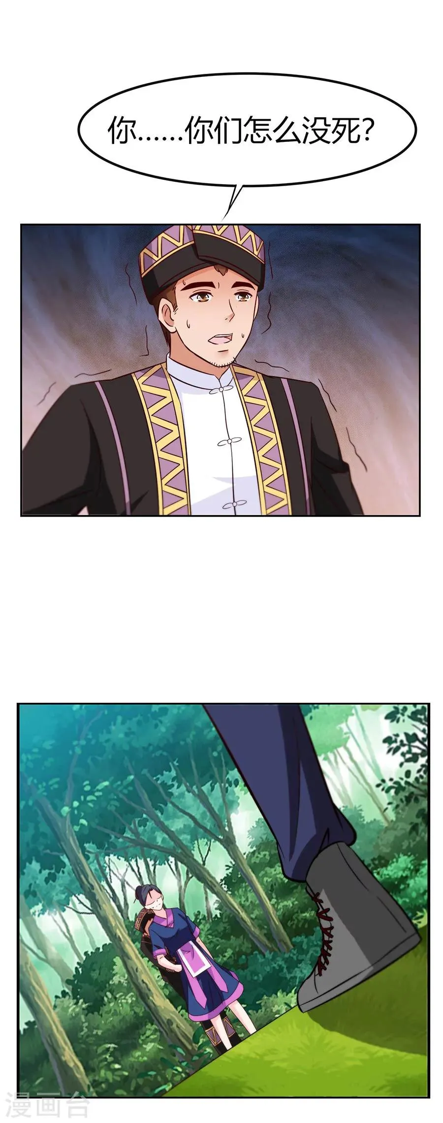 第35话 真相 第4页