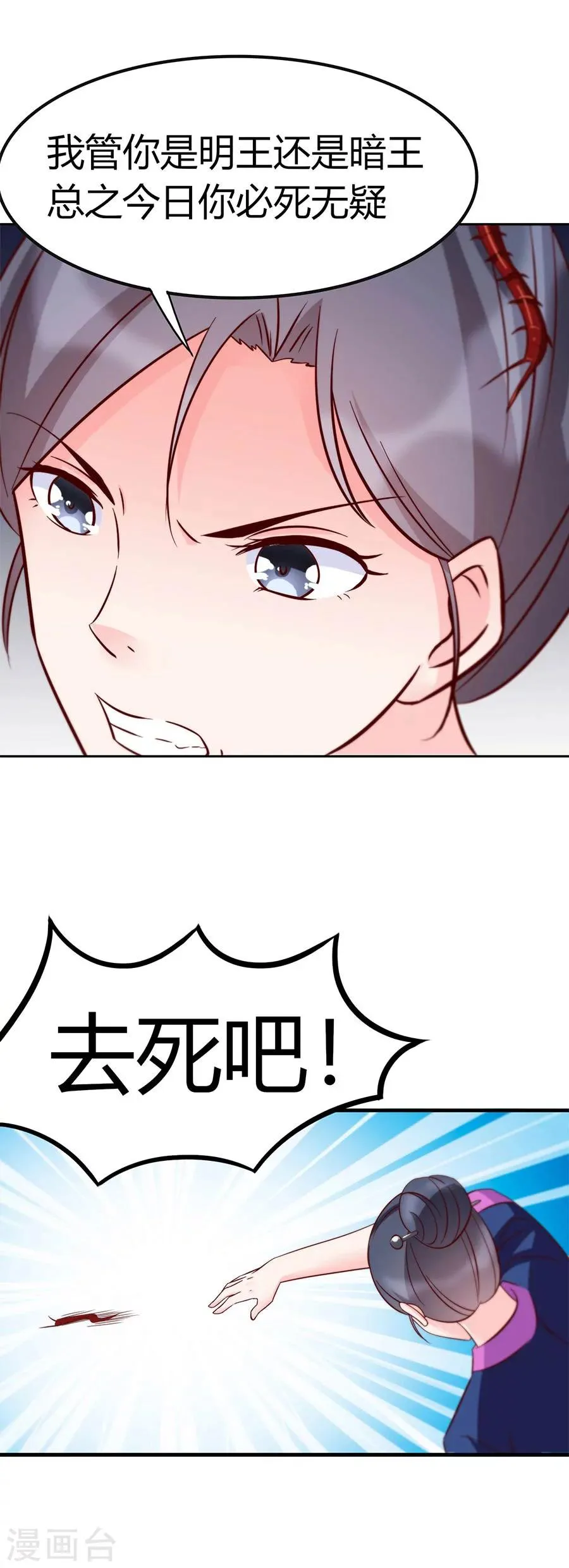 第35话 真相 第6页
