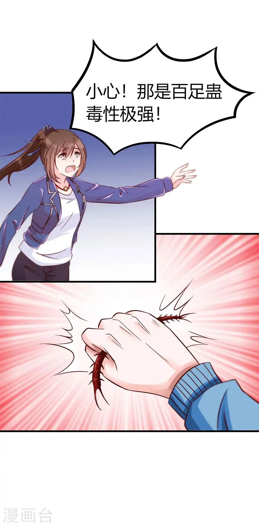 第35话 真相 第7页