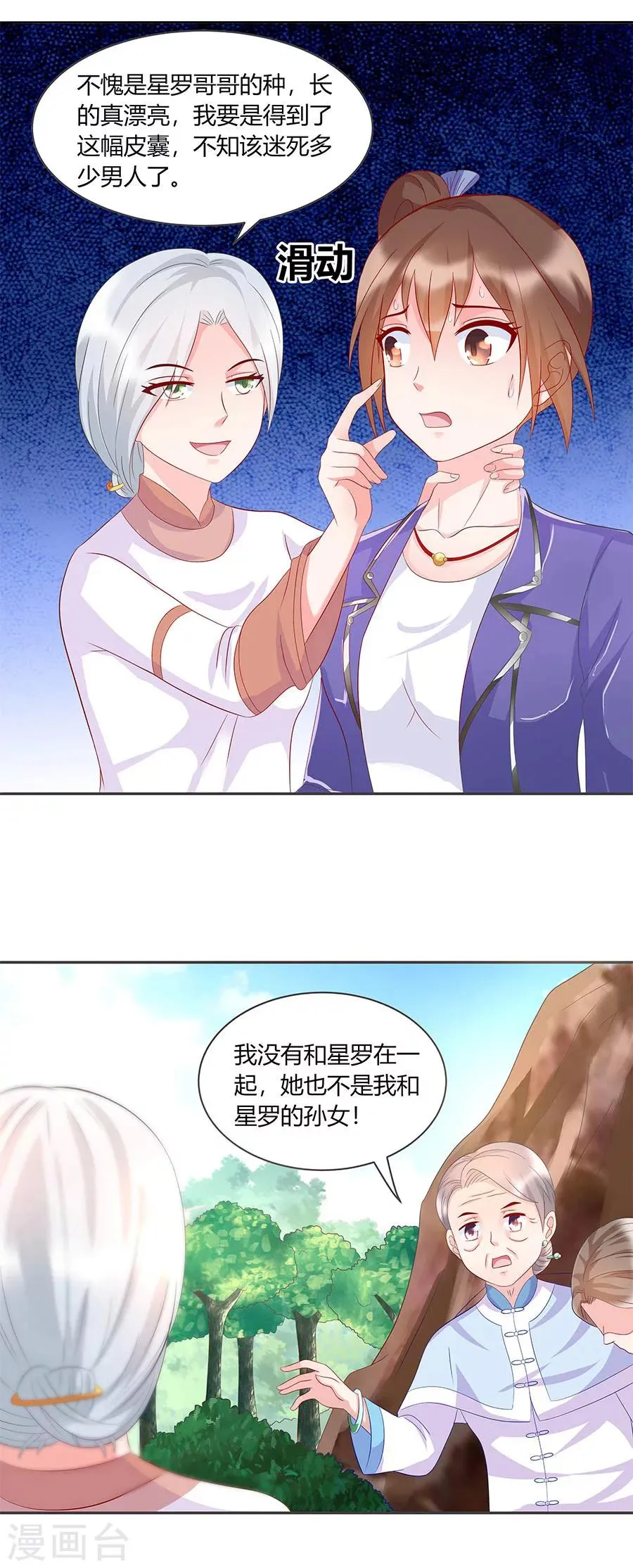 第35话 真相 第15页