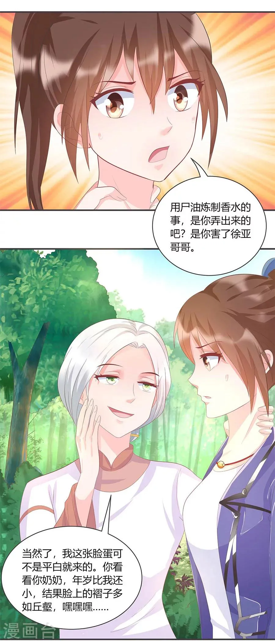 第35话 真相 第18页