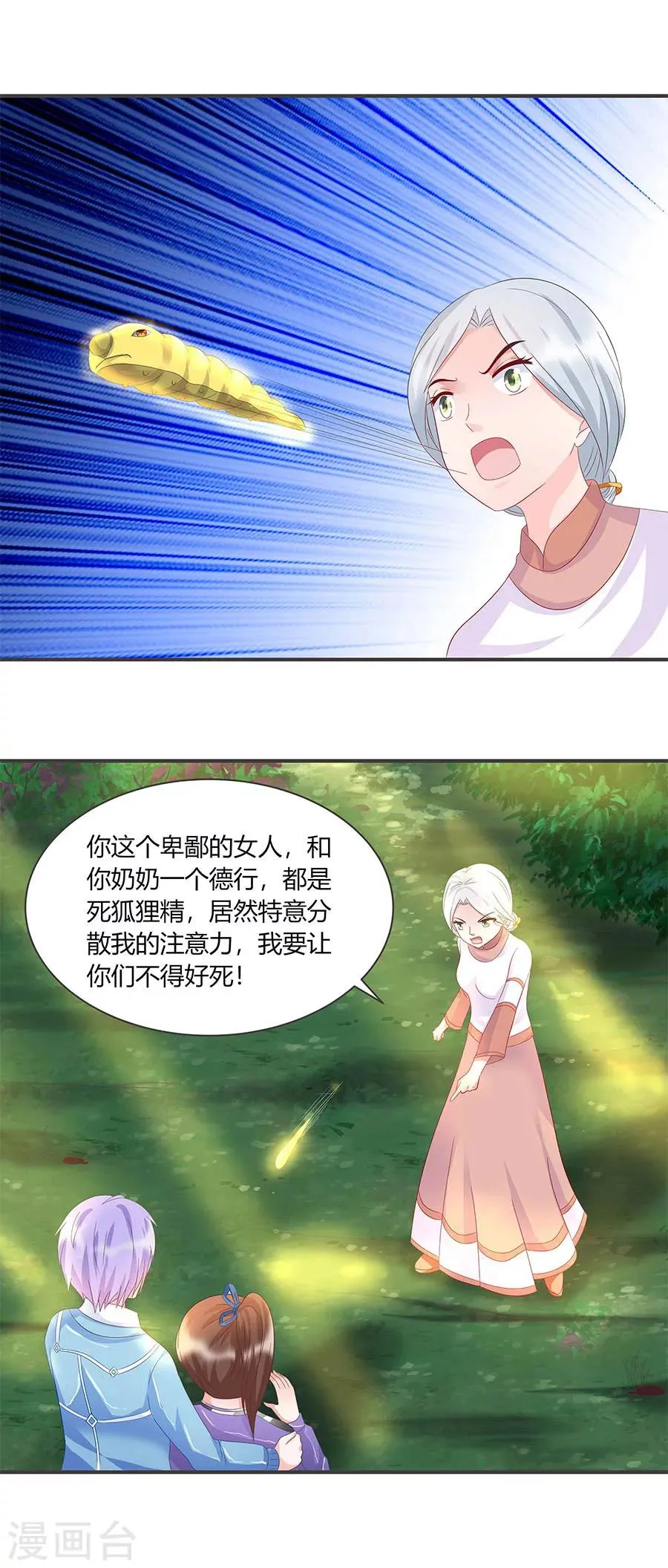 第36话 金蚕 第2页