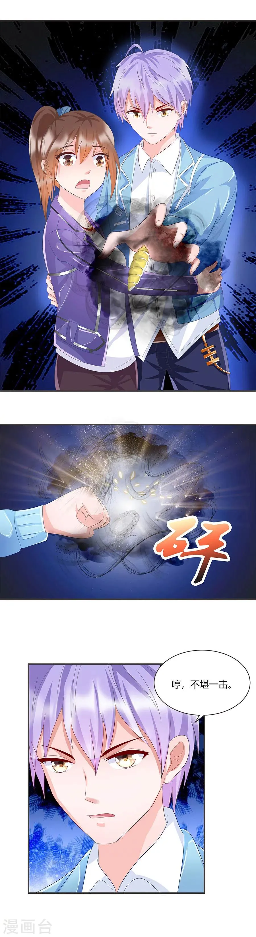 第36话 金蚕 第3页