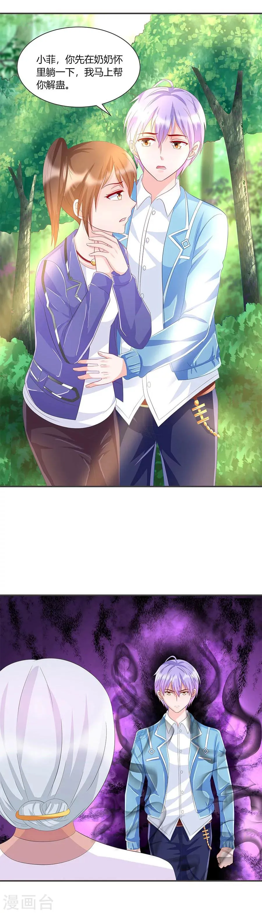 第36话 金蚕 第7页