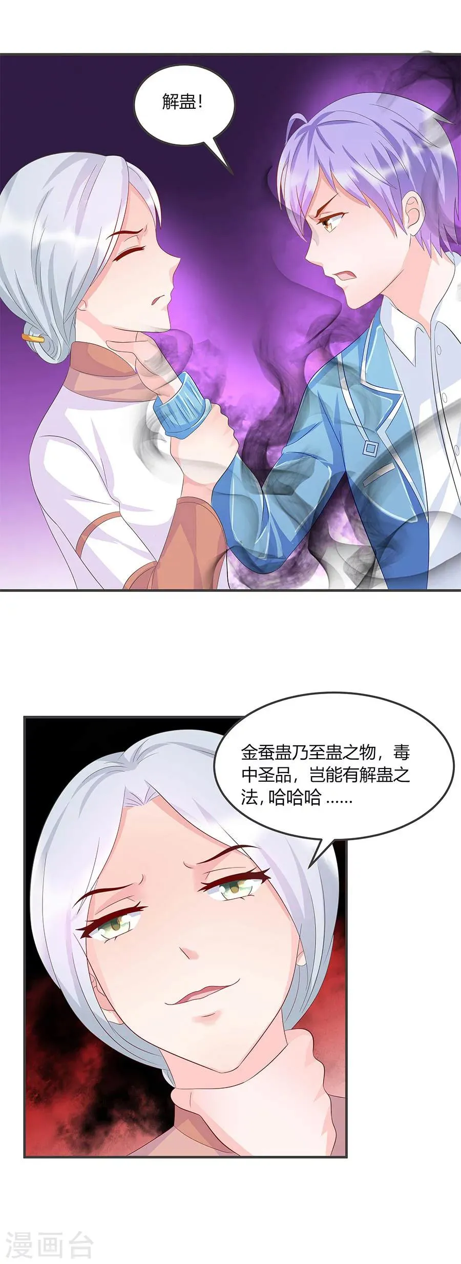 第36话 金蚕 第8页