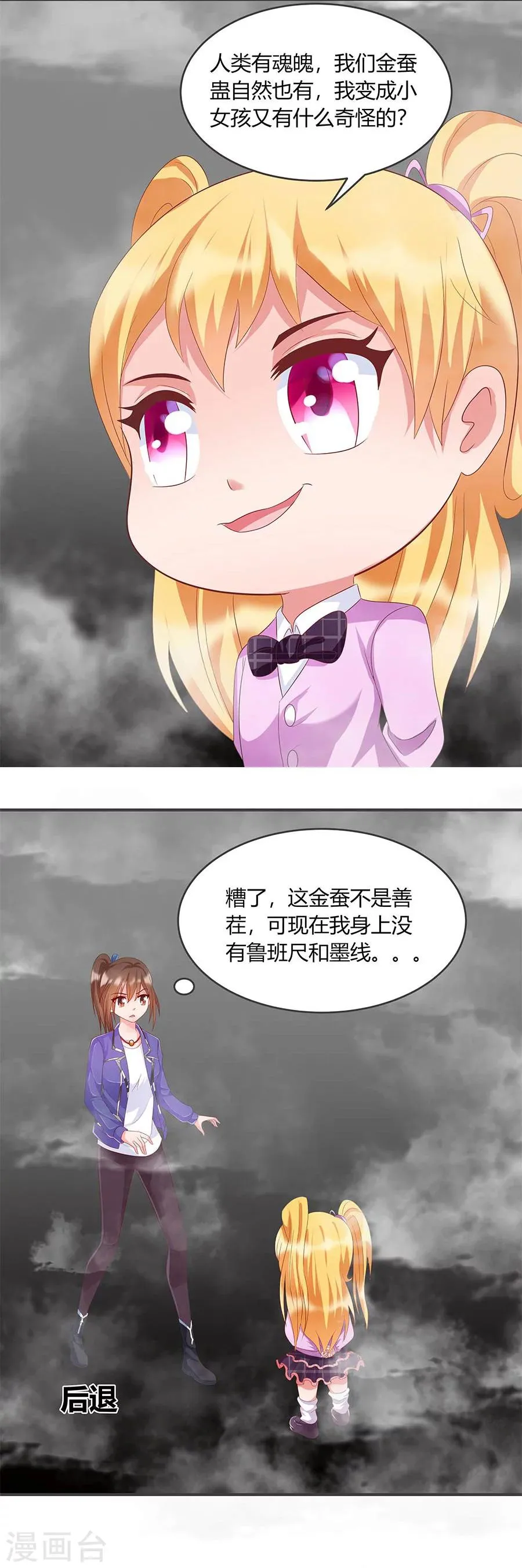 第36话 金蚕 第15页