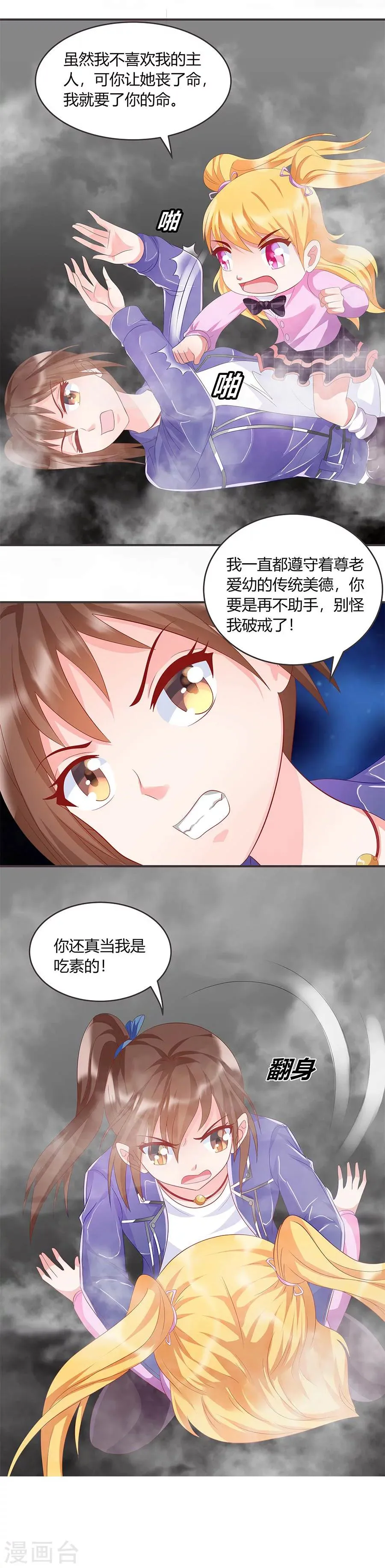 第36话 金蚕 第17页