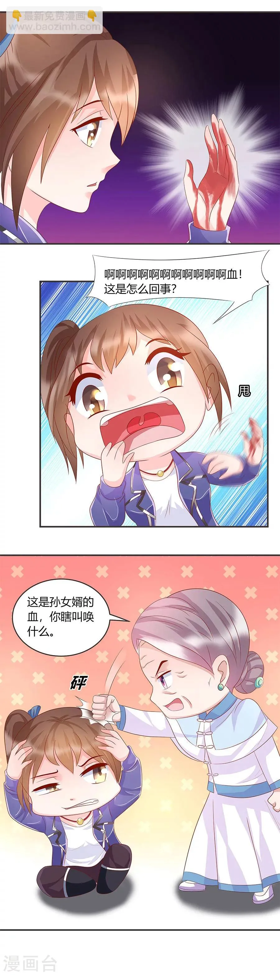 第37话 欢迎回家 第5页