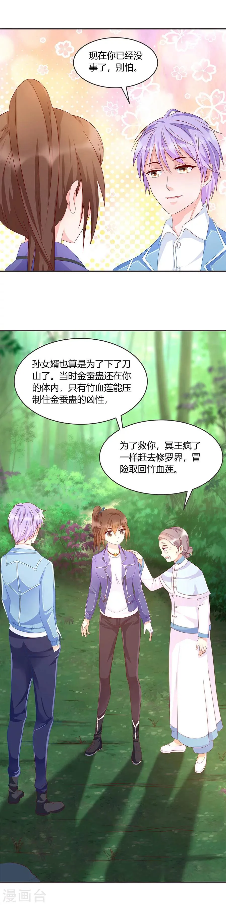 第37话 欢迎回家 第6页