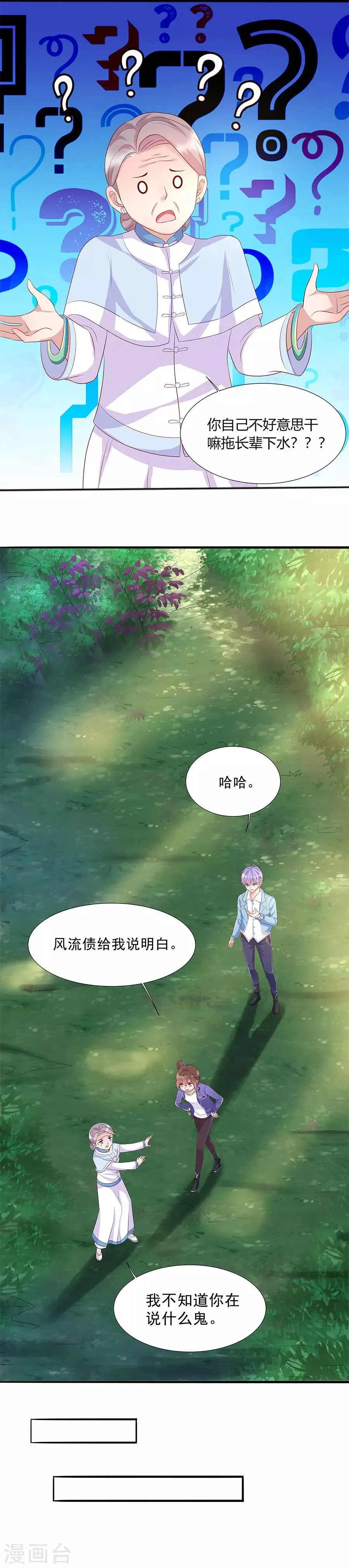 第37话 欢迎回家 第11页
