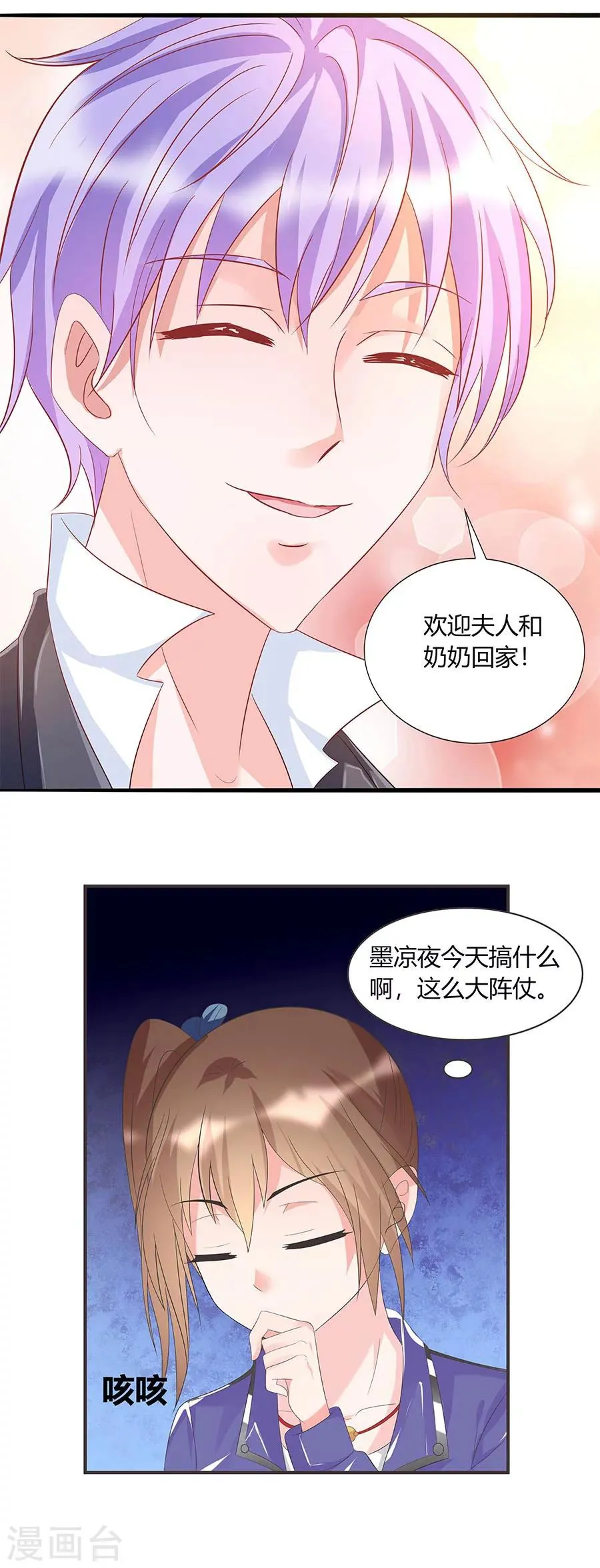 第37话 欢迎回家 第14页